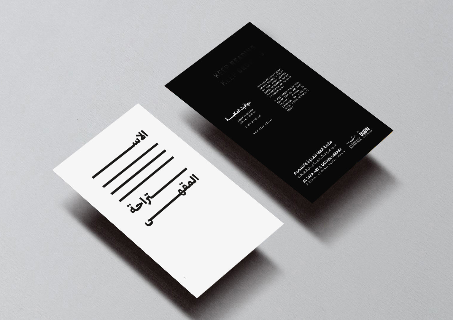 Al Safa Library® لمكتبة الصفا